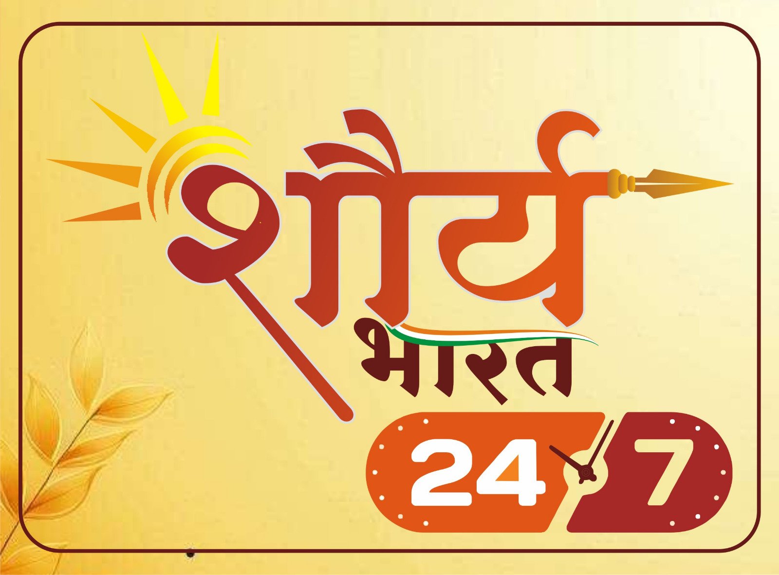 शौर्य भारत